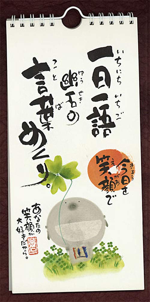 Amazon.co.jp: 一日一語御木幽石 の言葉めくり 今日を笑顔で : ホーム