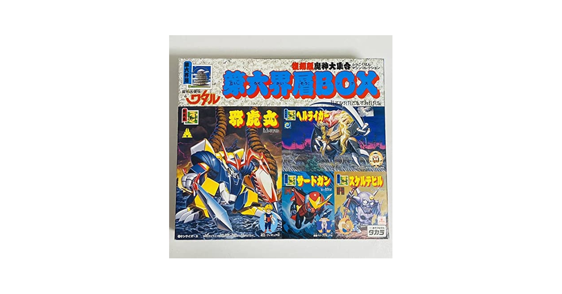 Amazon | タカラ 魔神英雄伝ワタル 復刻版 魔神大集合 マシン