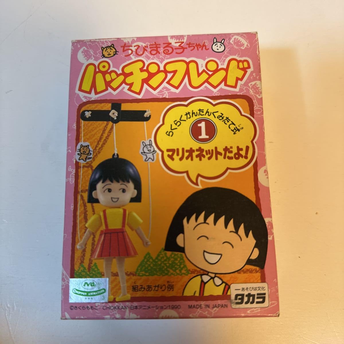 値上げ予定1990年 タカラ かわいいちびまる子ちゃん 日本製 フィギュア Amazon.co.jp: タカラ ちびまる子ちゃん ソフビ人形 1990年製造品