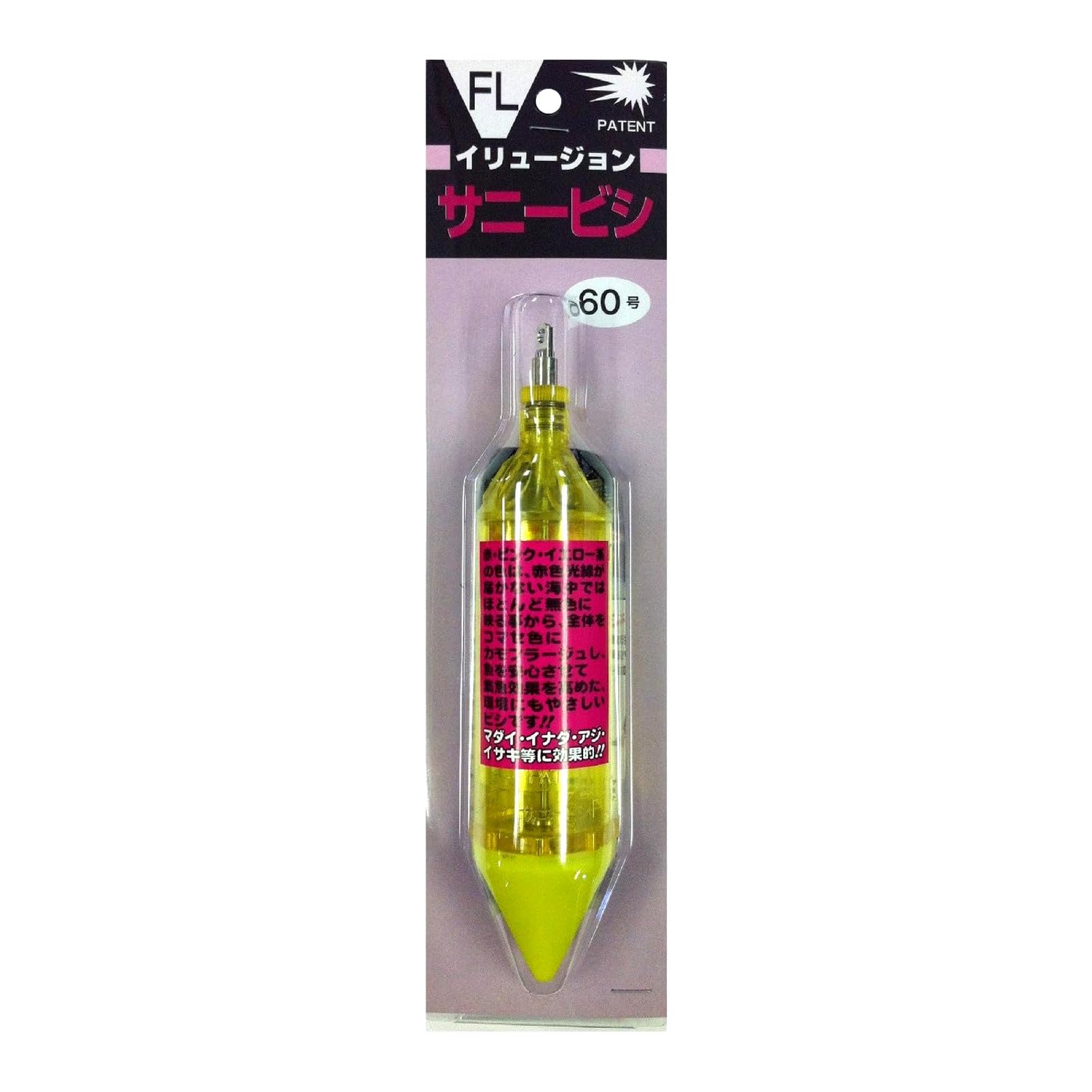 Amazon | サニー商事(SANY) サニービシ IR-FL60号 イエロー BP 