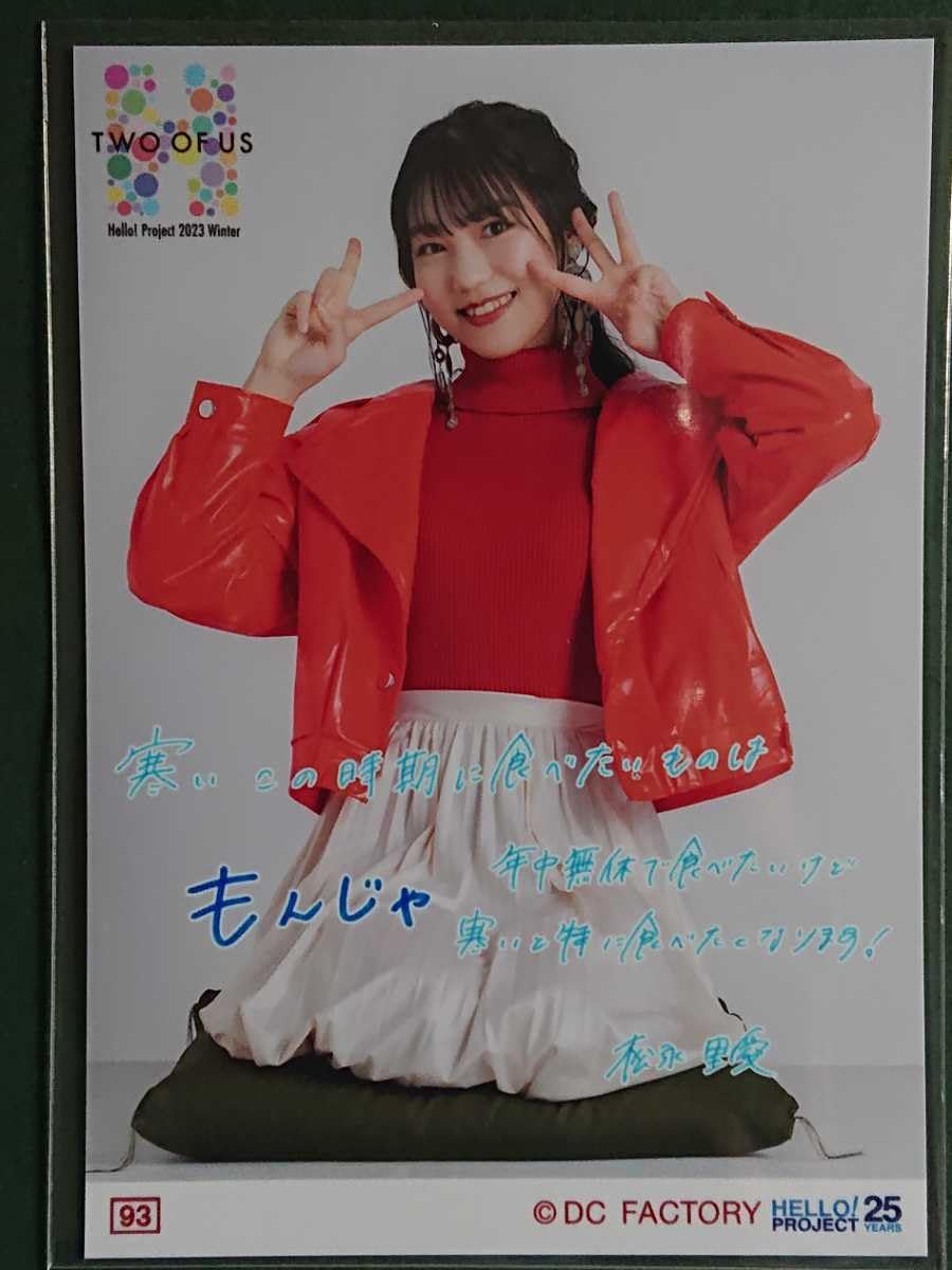 Amazon.co.jp: Juice=Juice 松永里愛 No.93 ハロプロ2023冬