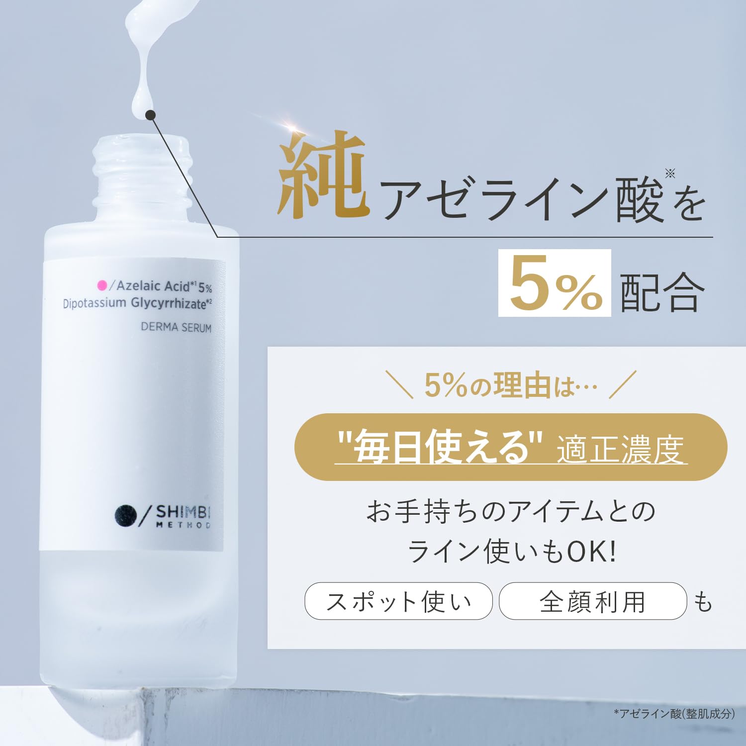 Amazon.co.jp: シンビメソッド 【毛穴特化】【純度99%アゼライン酸配合