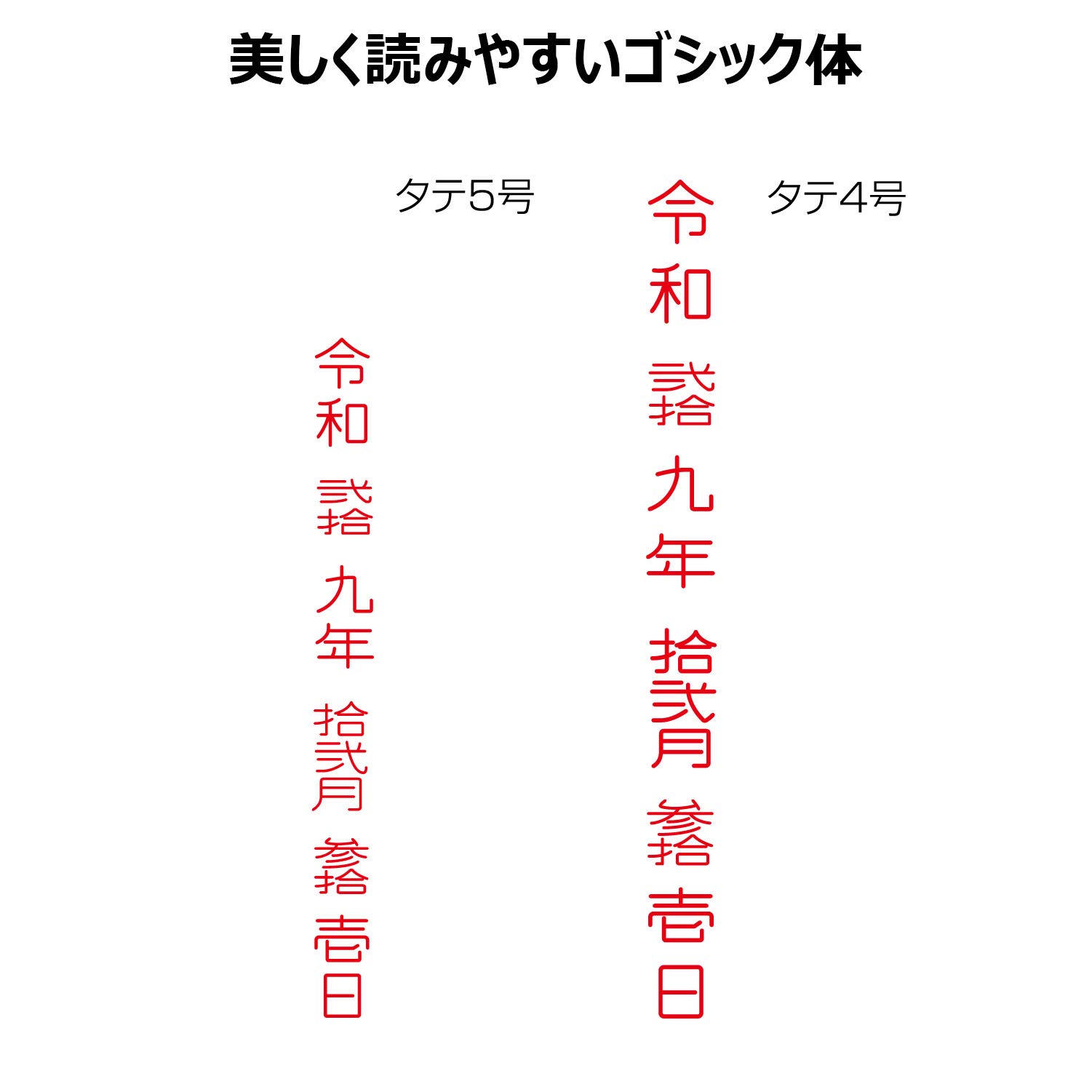 珍品　戦前　日中戦争下時代　支那・康徳文字入り　年号・月日入り回転ゴム印　満洲 珍品 戦前 日中戦争下時代 支那・康徳文字入り 年号・月日入り