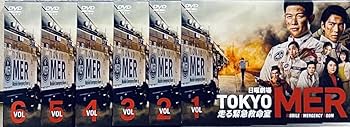 日曜劇場　TOKYO MER 走る緊急救命室　【全6巻】+劇場版　DVD 全巻 Amazon.co.jp: 日曜劇場 TOKYO MER 走る緊急救命室 全6巻