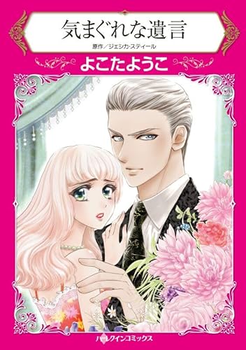 ハーレクインコミックス セット　2024年 vol.956