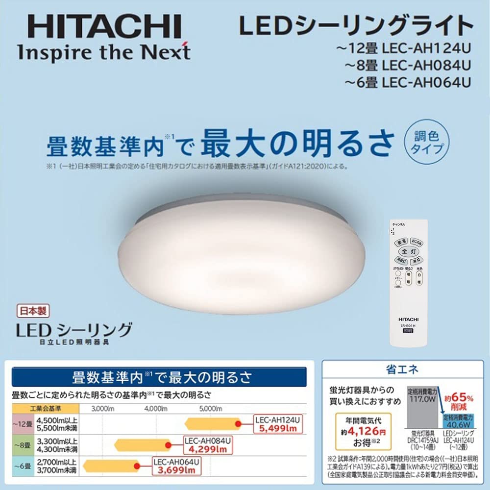 Amazon.co.jp : 日立 LED 調光 シーリングライト リモコン付 (昼光色 
