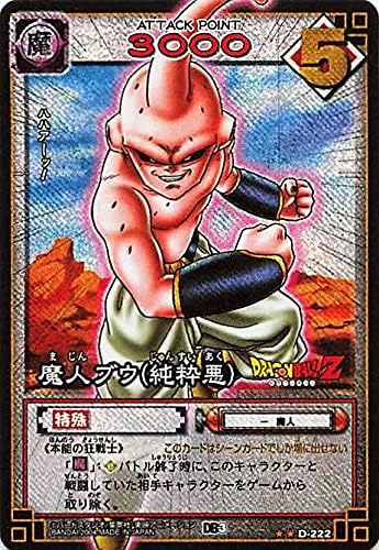Amazon ドラゴンボール カードゲーム バンダイ カードダス Db3 魔人ブウ 純粋悪 D 222 レア ホロ 2 035 おもちゃ おもちゃ