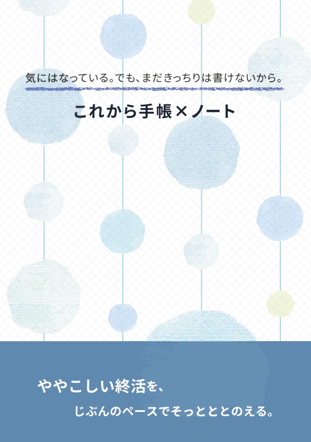 これから手帳×ノート