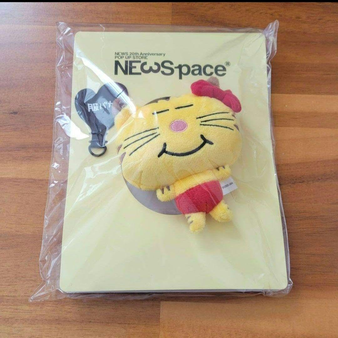 Amazon.co.jp: ▽NEWS ねこマス 増田貴久 ぬいぐるみ マスコット  