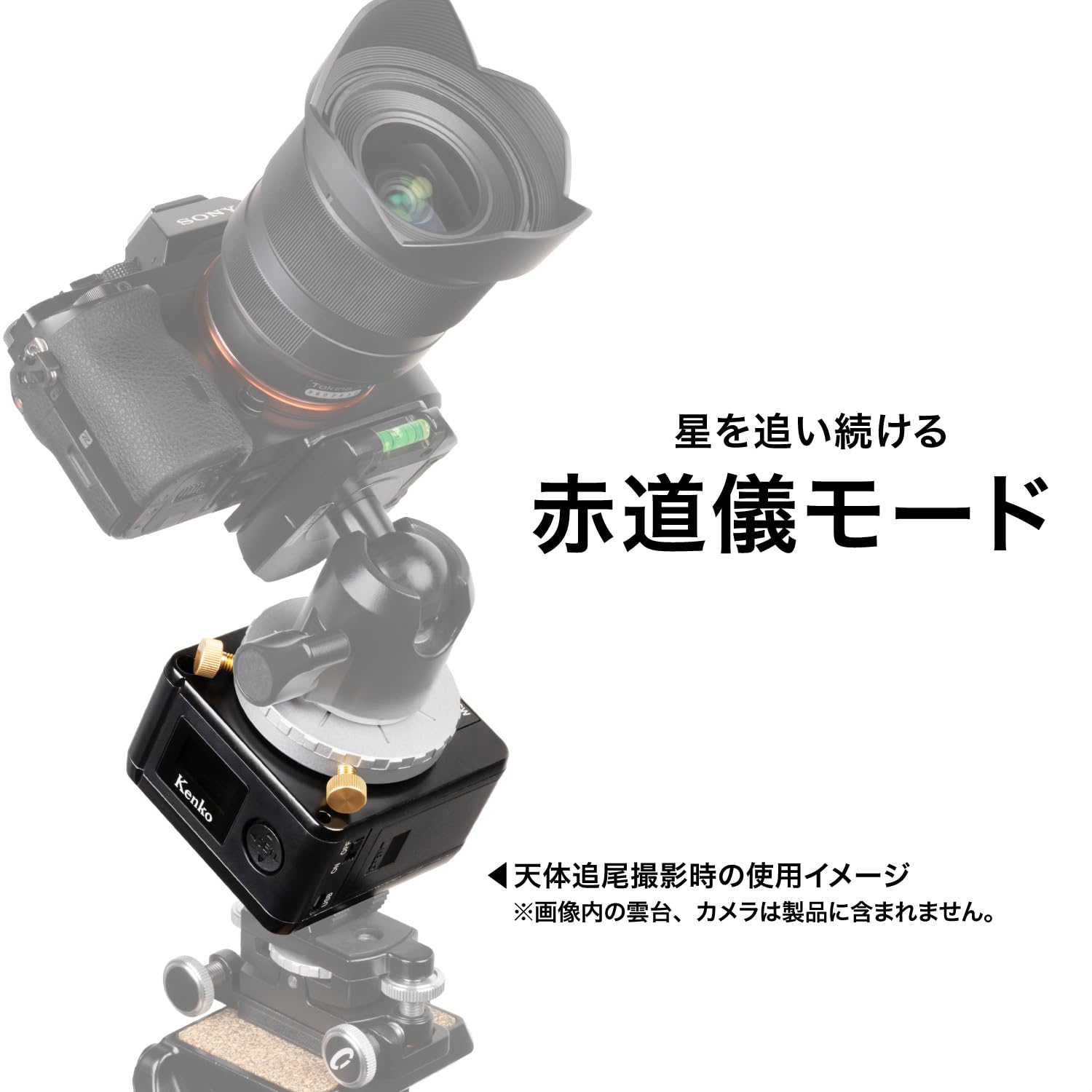 Amazon | ケンコー(Kenko) 電動雲台 Skymemo mini 赤道儀機能
