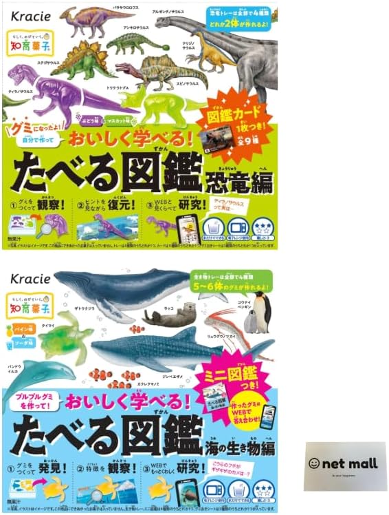 【子供と一緒につくる 今しかできない思い出】創造力を育む 知育菓子 セット 食玩・知育菓子 バレンタイン 誕生日 パーティー 男の子向け 女の子向け 兄弟 姉妹 (2個セット, たべる図鑑 恐竜＆海の生き物)