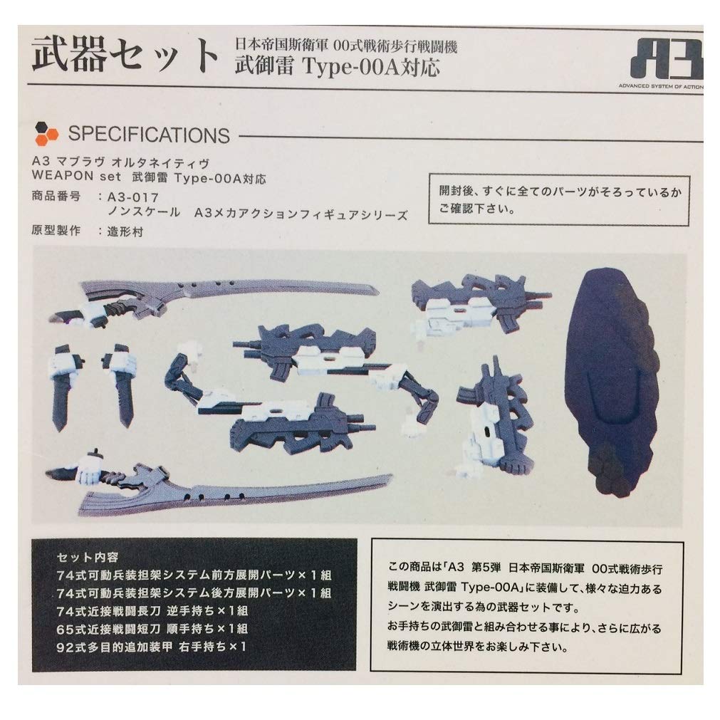 Amazon.co.jp: A3 017 武御雷 Type-00A対応 武器セット : ホーム＆キッチン