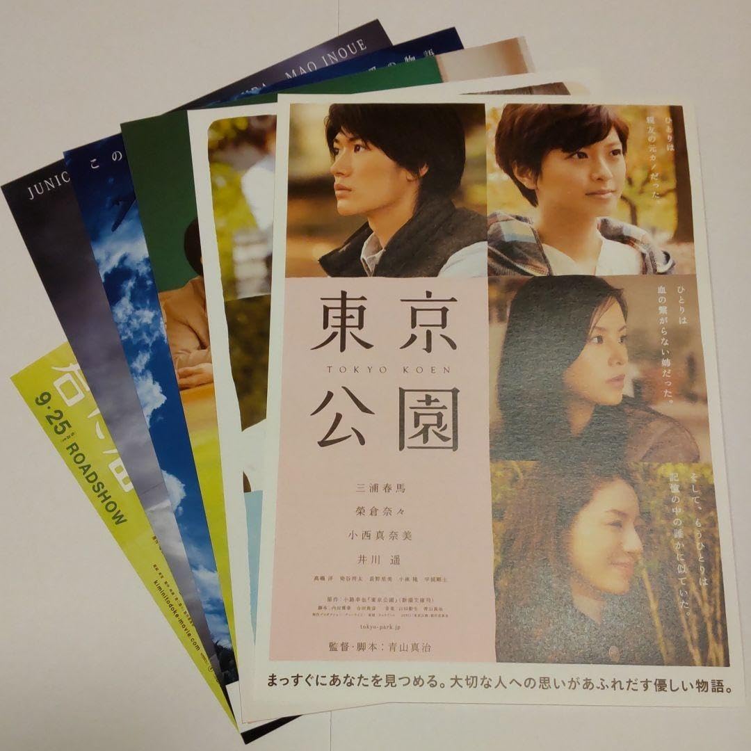 Amazon.co.jp: 三浦春馬 フライヤー 6種セット : ホーム＆キッチン