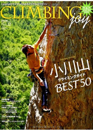 PDFダウンロード CLIMBING joy №12 (別冊 山と溪谷) バイ
