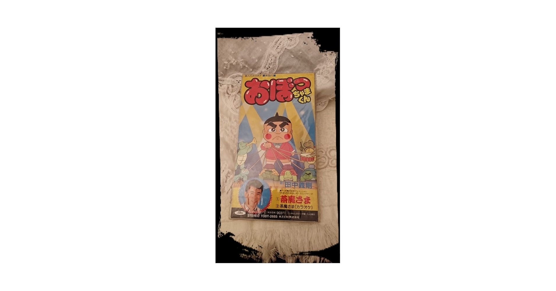 Amazon.co.jp: おぼっちゃまくん8cmシングルCD「茶魔さま