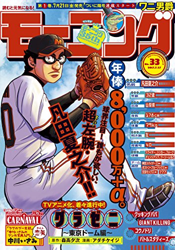 モーニング 2017年33号 [2017年7月13日発売] [雑誌]