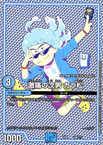 Amazon.co.jp: デュエルマスターズ 激痛の次男 カラ松 謎のブラック