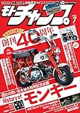 モトチャンプ 2020年 7月号 [雑誌]