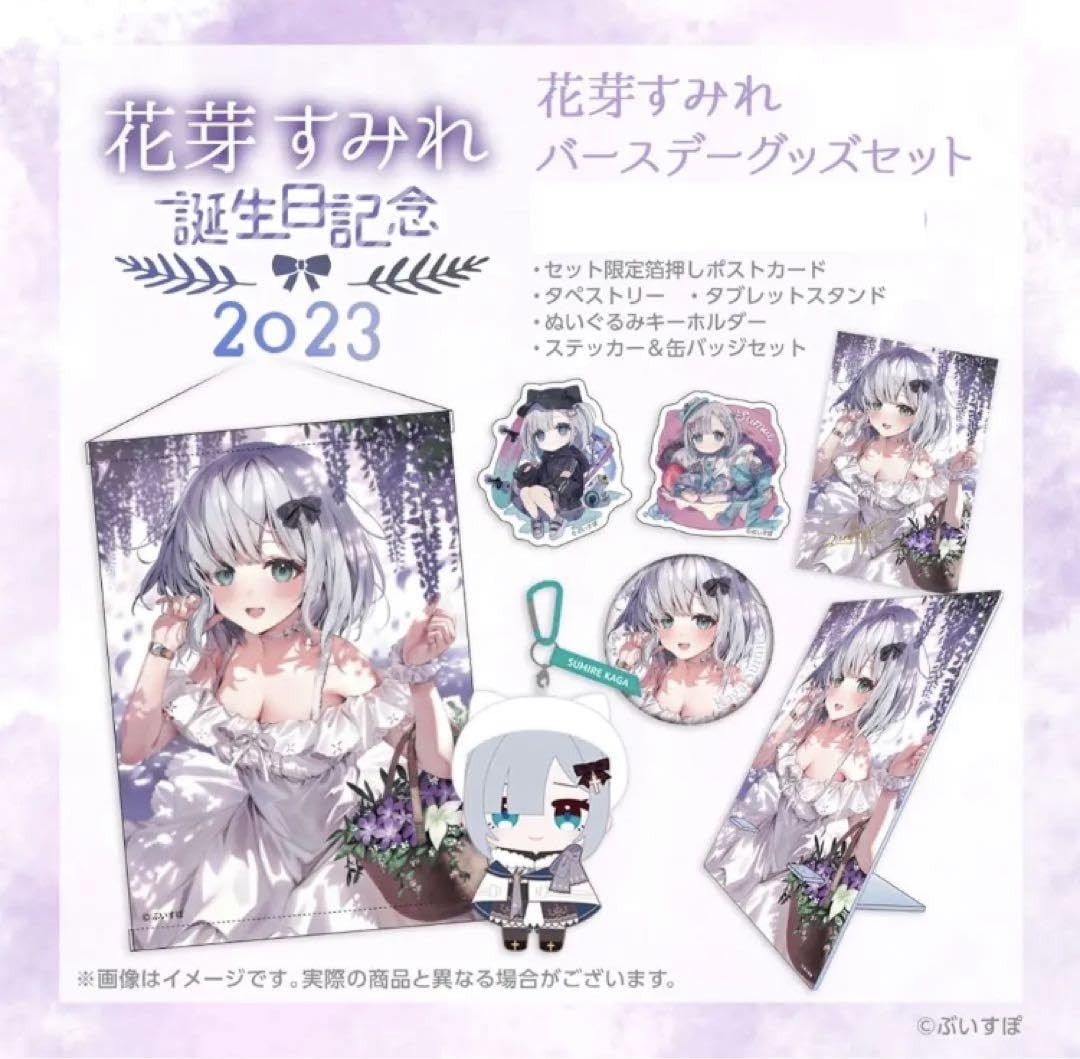Amazon.co.jp: ぶいすぽっ 花芽すみれ 誕生日記念2023 バースデー  
