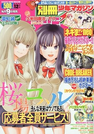 月刊別冊　少年マガジン　12月号 Amazon.co.jp: 別冊 少年マガジン (2024年12月号) : 本