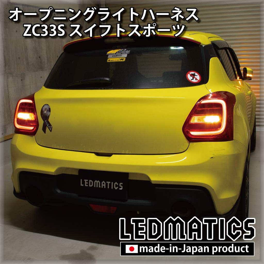 Amazon.co.jp: ZC33S スイフトスポーツ オープニングライトハーネス 