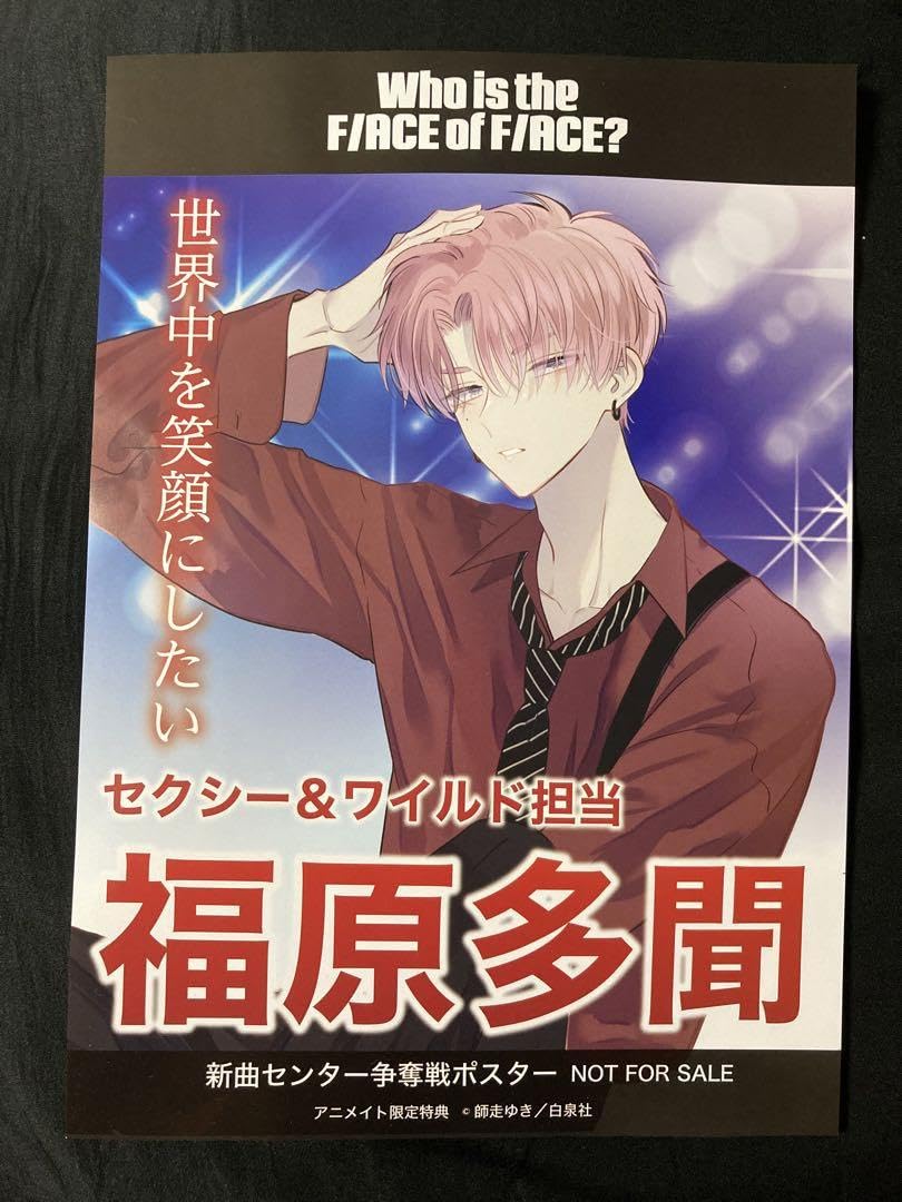 多聞くん今どっち!? 　6巻　非売品 ポスター Amazon.co.jp: 多聞くん今どっち？6巻アニメイト購入特典ポスター