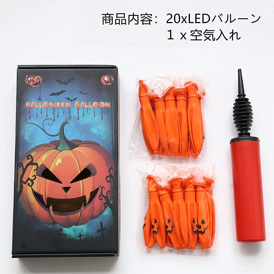 Amazon | ハロウィーン風船 カボチャ 風船 光る風船 LED バルーン