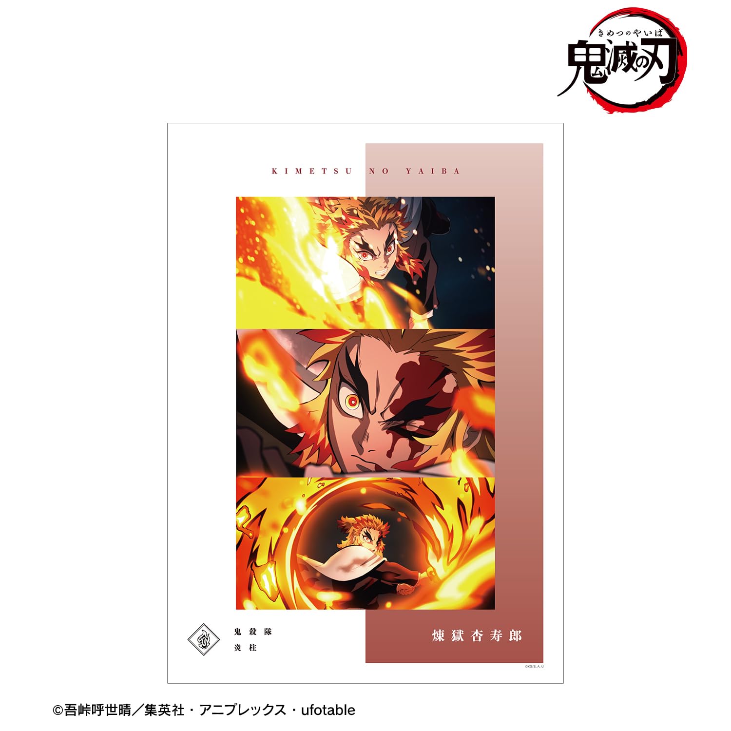 Amazon.co.jp: アニメ「鬼滅の刃」 煉󠄁獄杏寿郎 場面写A3マット加工