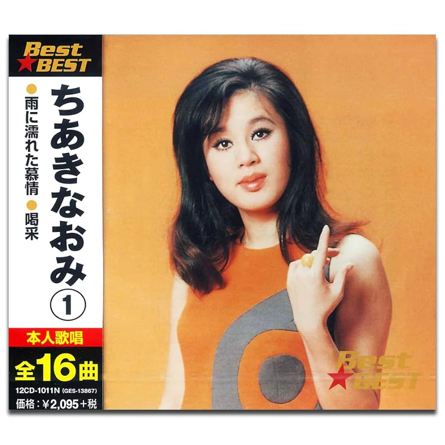 ちあきなおみ　紙ジャケットCD 13枚 Amazon.co.jp: ちあきなおみ 1 12CD-1011N: ミュージック
