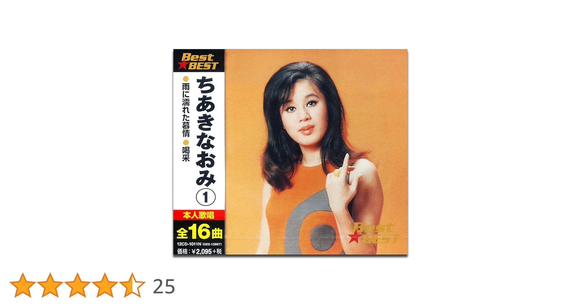 ちあきなおみ　紙ジャケットCD 13枚 ちあきなおみ｜生産中止となり入手困難となっていた名盤で紙