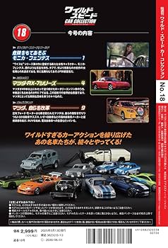 カーニヴァル 18冊セット 初版 ワイルド・スピード カー コレクション 第19号