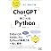 ChatGPTで身につけるPython AIと、目指せプロ級!