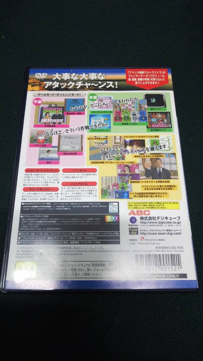 Amazon.co.jp: □PS2□パネルクイズ アタック25 [DigiCube Best
