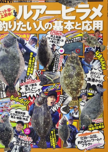 PDFダウンロード ルアーヒラメ釣りたい人の基本と応用―ヒット率…上昇中! (CARTOP MOOK) バイ
