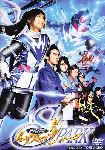 Amazon.co.jp: 超忍者隊イナズマ!! SPARK [DVD] : 特撮(映像), 山崎