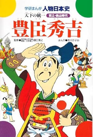 学研まんが 日本の歴史 (1) 日本のあけぼの―原始時代 | 伊東 章夫 |本 学研まんが 日本の歴史 (1) 日本のあけぼの―原始時代 | 伊東 章夫 |本