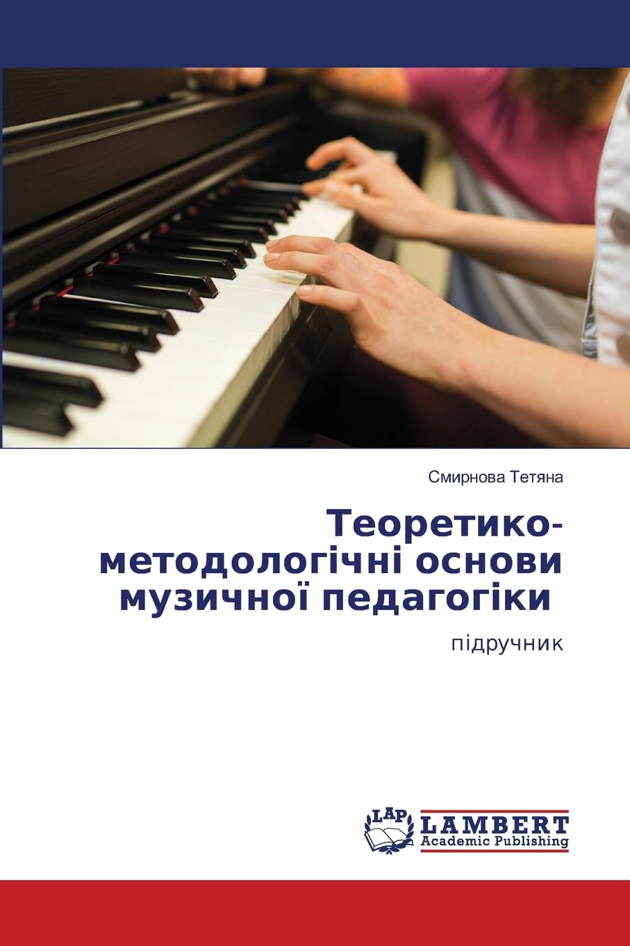 Théorie de la pédagogie musicale manuel pour animer vos cours de musique