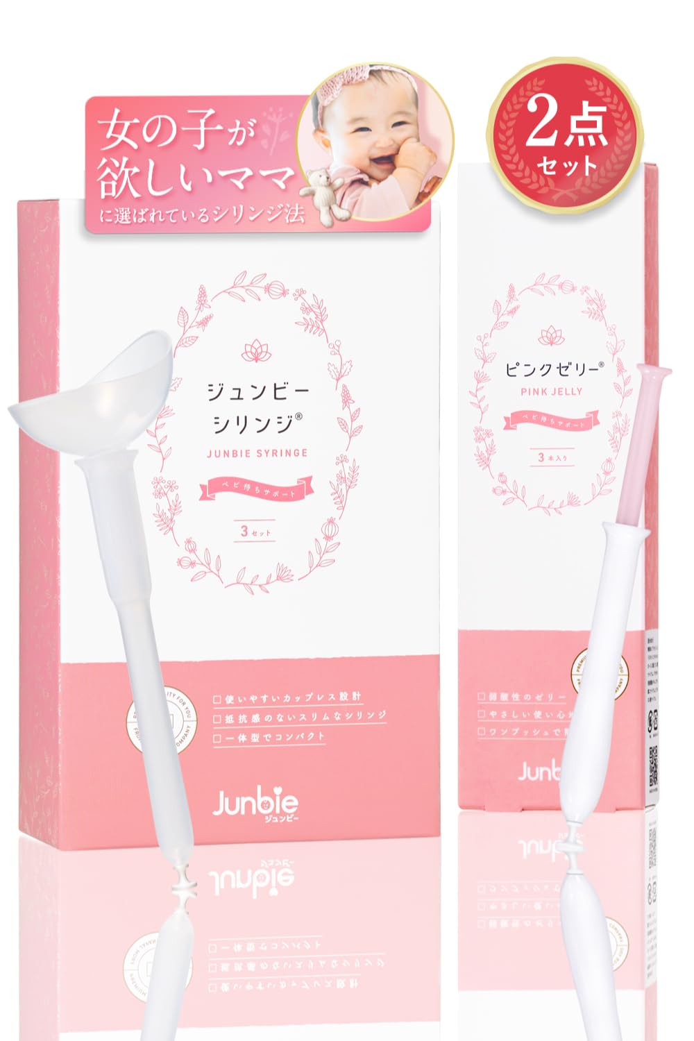 Amazon | 【女の子2点セット】シリンジ法×ピンクゼリー｜妊活キット