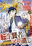 comicグラスト 36号 [雑誌]
