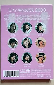 ミスキャンパス2003 Amazon.co.jp: Miss Campus 2003 Photo Collection Set of 2
