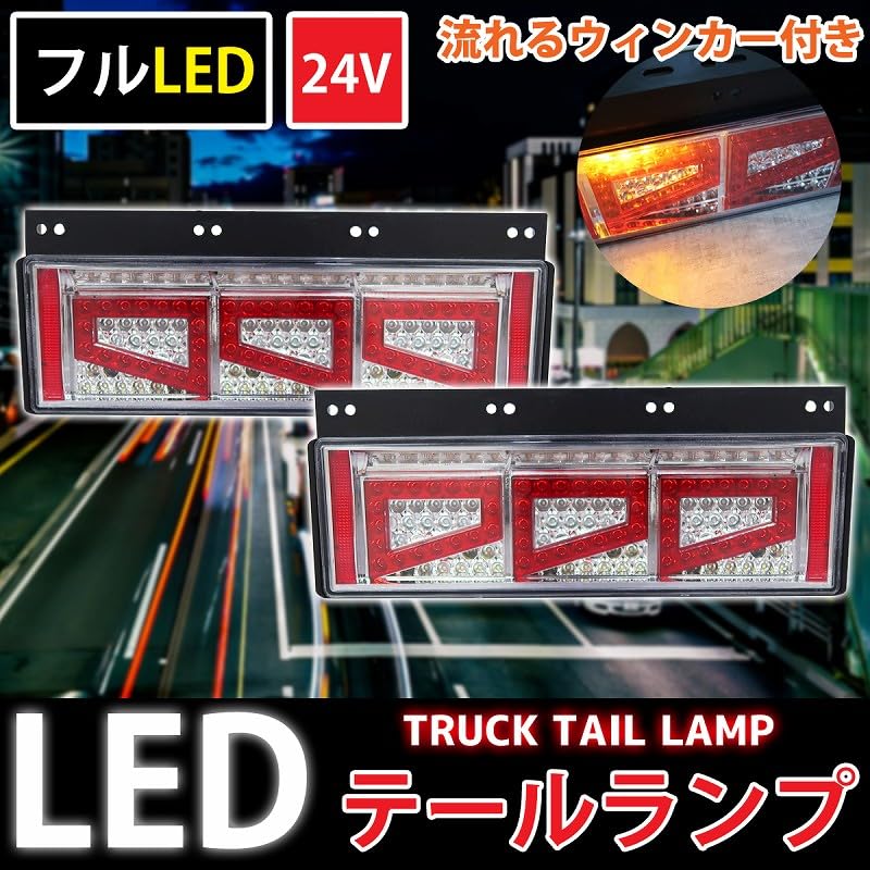 Amazon | 【WNJAPAN】トラックテール シーケンシャル 流れるウィンカー