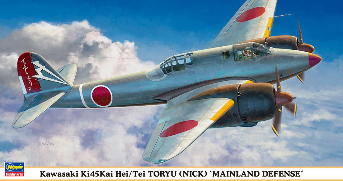 Amazon.co.jp: ハセガワ 1/48 川崎 キ45改 二式複座戦闘機屠龍 丙/丁型  