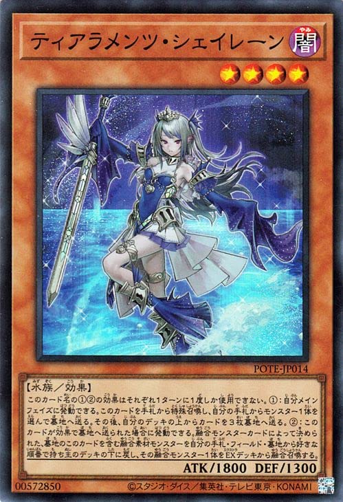 Amazon.co.jp: 遊戯王カード ティアラメンツ・シェイレーン 