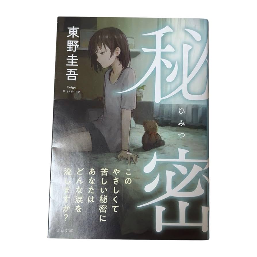 東野圭吾　ミステリー　事件　文庫本　大量まとめ売り　帯付き多数　推理小説 東野圭吾 ミステリー 事件 文庫本 大量まとめ売り 帯付き多数