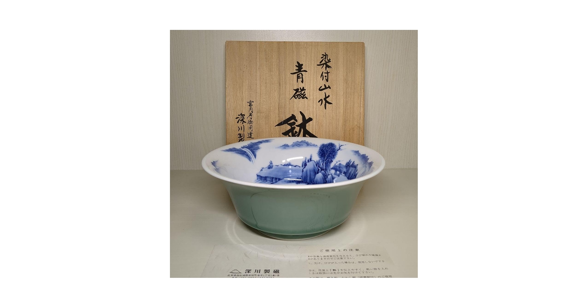 深川製磁 百年庵 染付山水 角型小蓋物 未使用 K2 Amazon.co.jp: 深川製磁 宮内庁御用達 青磁 染付 山水図 鉢 中鉢