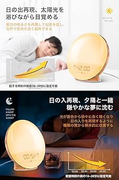 inti Wake-up light 光で起きる目覚まし時計 Amazon.co.jp: 目覚まし時計 光 Wake Up Light 日出＆日没再現 7種類の