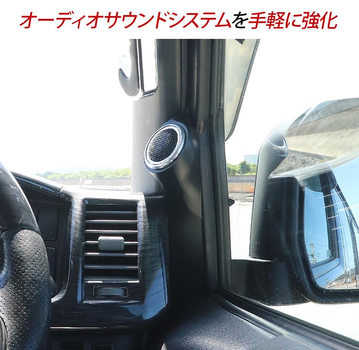 Amazon.co.jp: ハイエース 200系 ツィーターパネルキット
