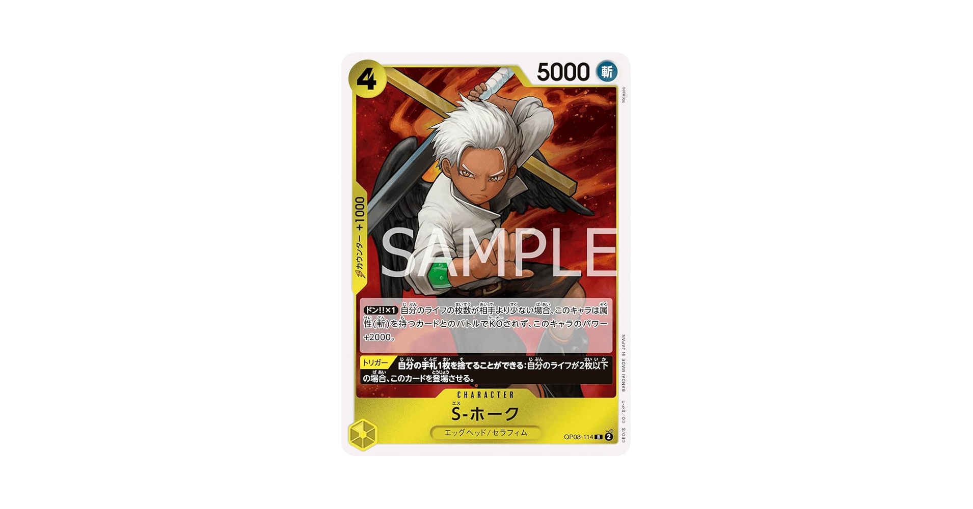 Amazon.co.jp: S-Hawk OP08-114 R (Rare) Two Legends One Piece