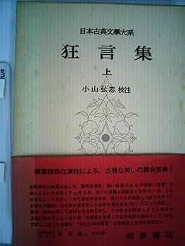 狂言台本の国語学的研究 61inBvbNk3L._AC_UF350,
