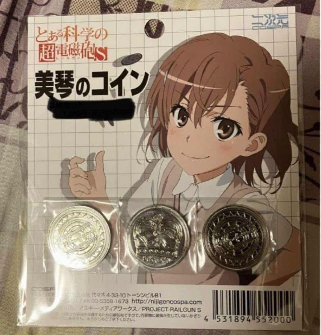 Amazon.co.jp: とある科学の超電磁砲 レールガン S 美琴のコイン 3枚